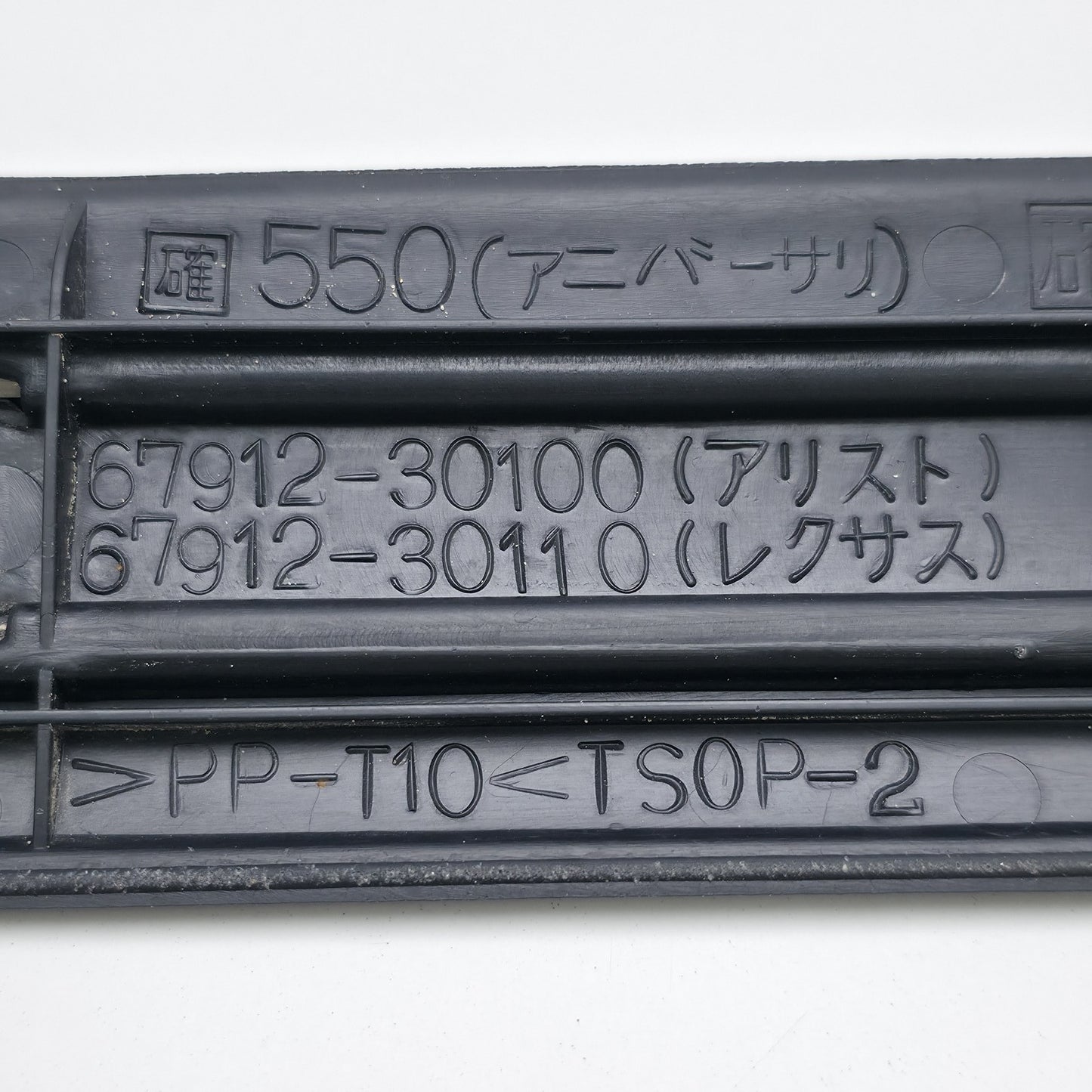 2001-2002 Toyota Aristo FRONT DOOR SCUFF PLATE OUTSIDE LH 6791230150